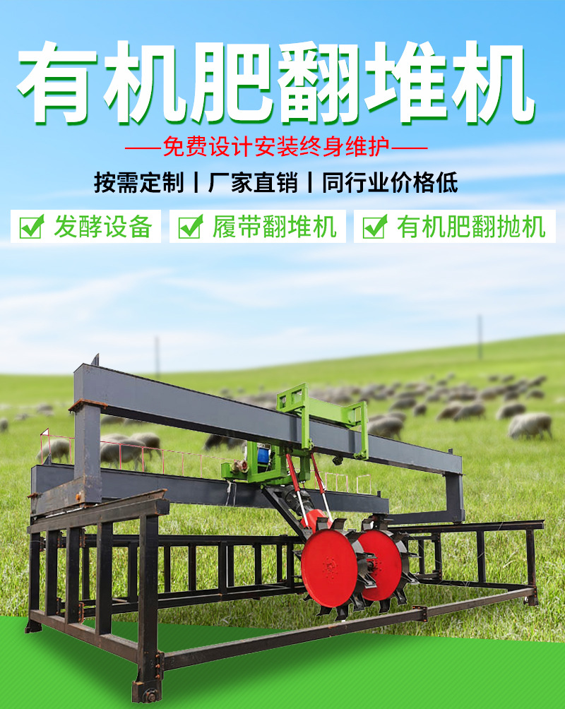 发酵有机肥翻堆机